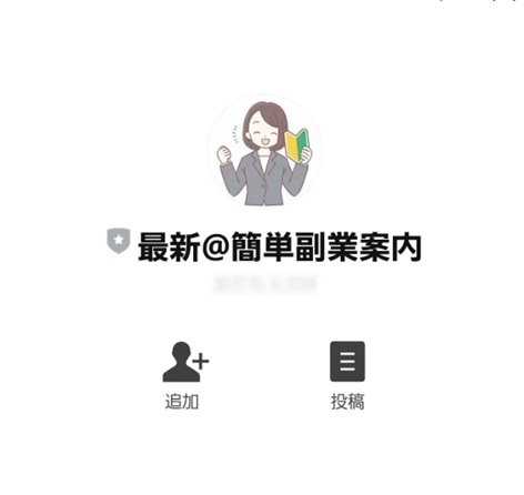 怪しいLINE