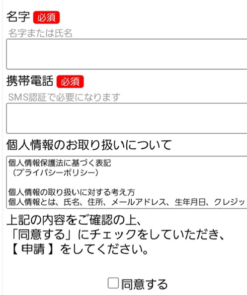 電話番号を入力する箇所