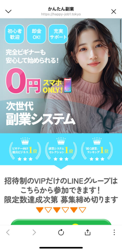 次世代副業システムの画像