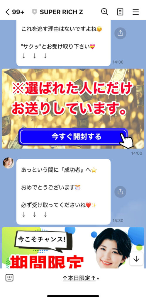 スーパーリッチZのトーク画面