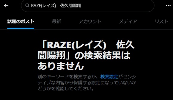 レイズ調査結果