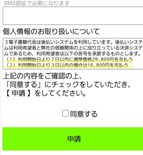 お金を払うことを約束させられる画像