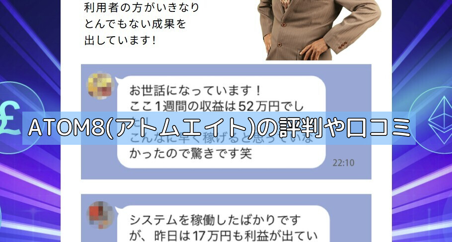 ATOM8(アトムエイト)の評判や口コミの画像 ATOM8(アトムエイト)の評判や口コミの画像