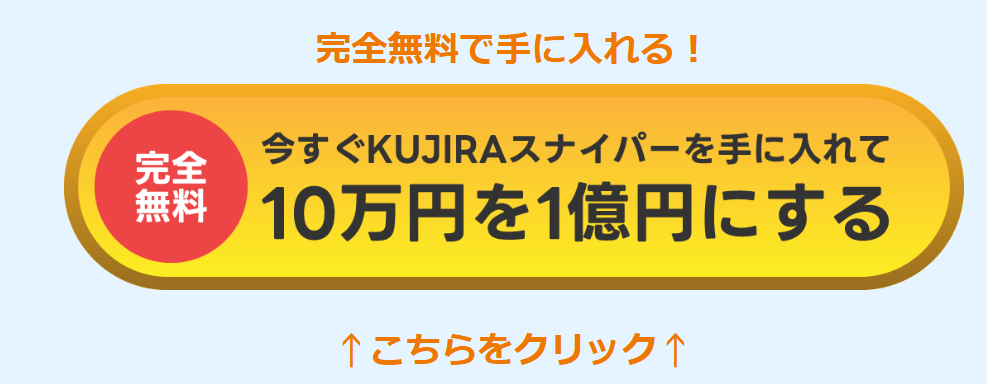 KUJIRAスナイパーの登録画像