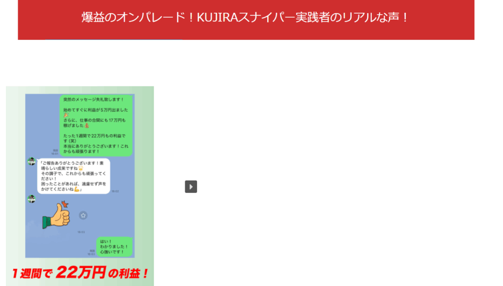 KUJIRAスナイパーの口コミの画像