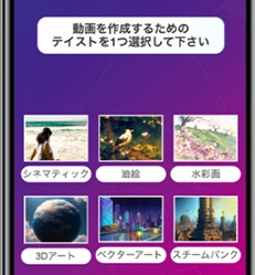 動画のテイスト
