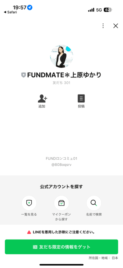 上原ゆかりのLINE