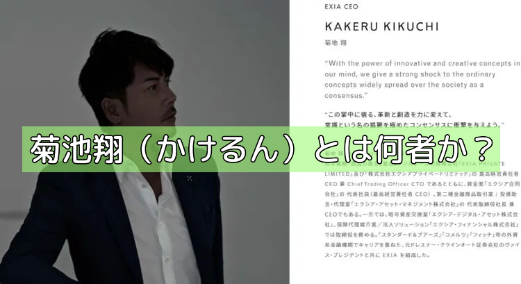 菊池翔(かけるん)とは何者か?の画像 菊池翔(かけるん)とは何者か?の画像