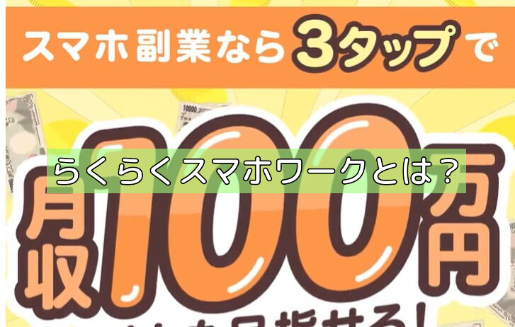らくらくスマホワークとは?の画像 らくらくスマホワークとは?の画像