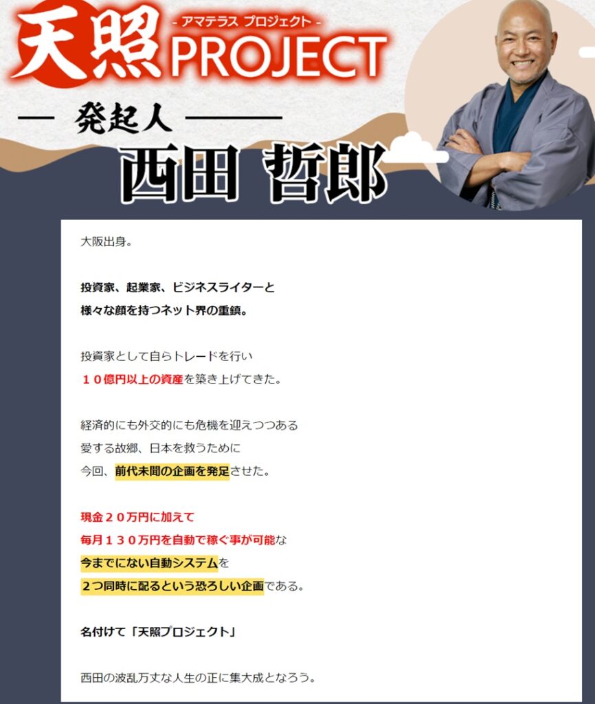 西田プロフィール