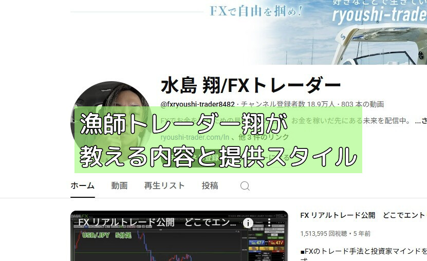 漁師トレーダー翔が教える内容と提供スタイルの画像 漁師トレーダー翔が教える内容と提供スタイルの画像