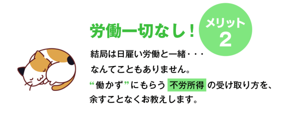 労働一切なし