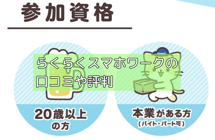 らくらくスマホワークの口コミや評判の画像 らくらくスマホワークの口コミや評判の画像